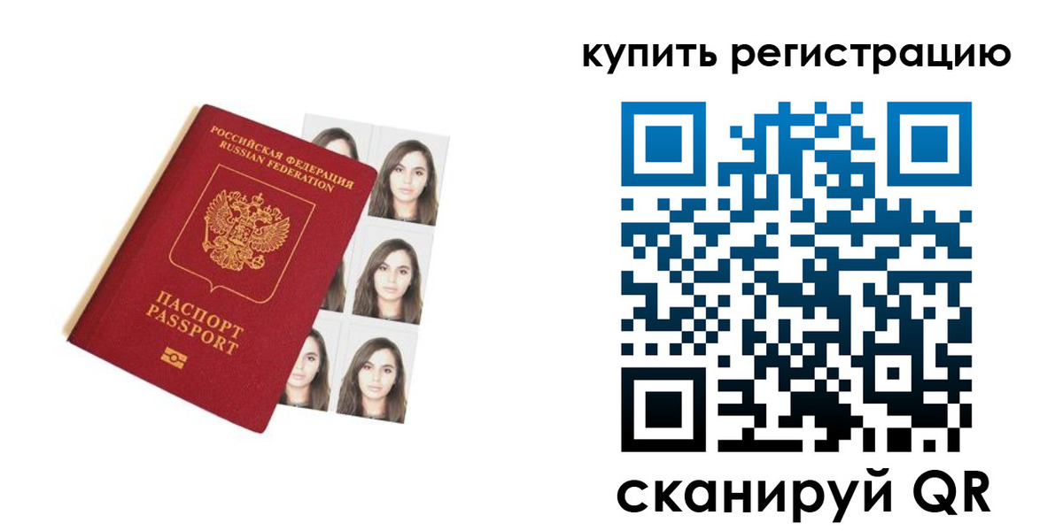 прописка гарантия в Унече